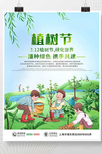 小清新种树插画3月12植树节宣传海报