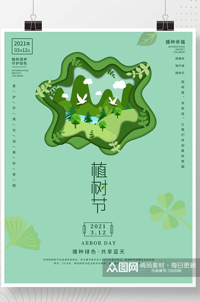 植树节海报3.12春季小清新绿色春天公益素材