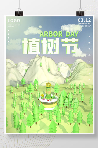 植树节绿色环保海报设计