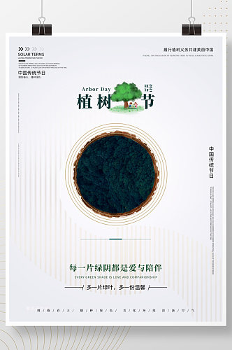 3.12植树节环保绿色宣传海报