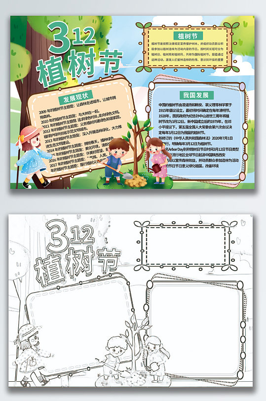 312植树节手抄报-众图网
