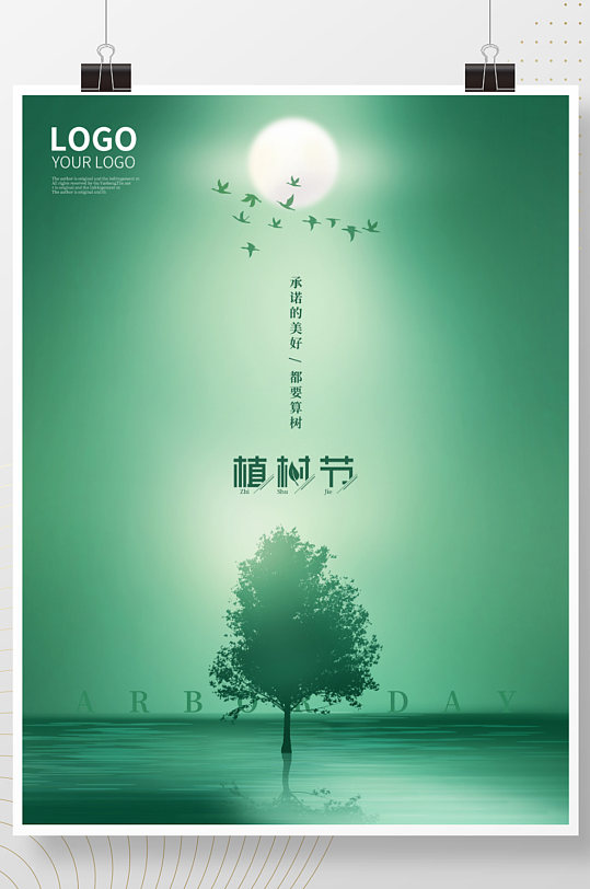绿色简约植树节发圈海报312植树节日宣传