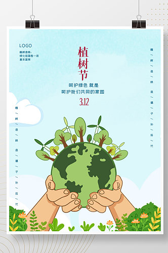 春天植树节环保绿色种树木呵护地球森林创意