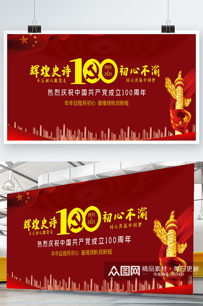 建党100周年红色党建底图展板素材