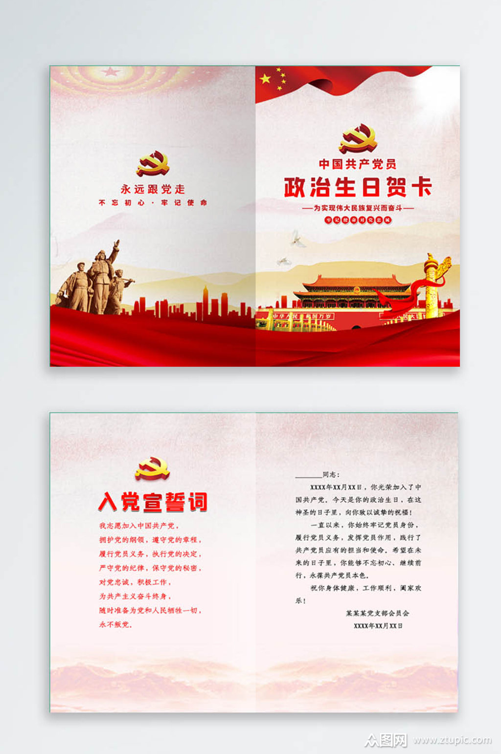 中共党员生日贺卡模板素材