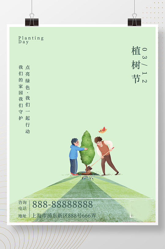 植树节节日海报竖版