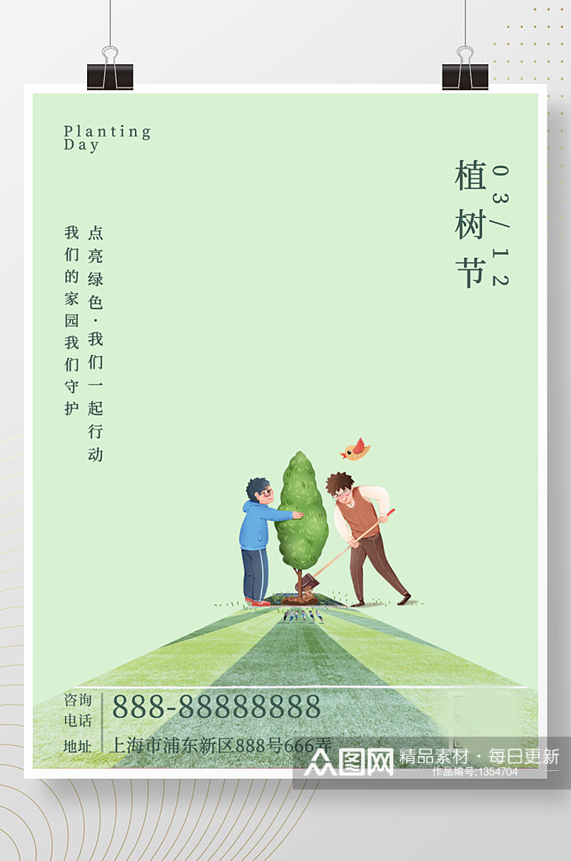植树节节日海报竖版素材