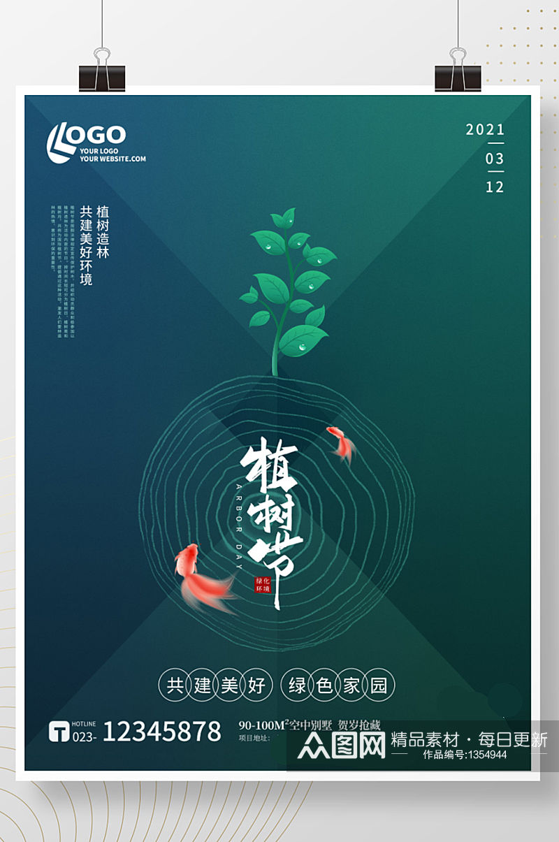 绿色简约创意312植树节春天春分海报素材