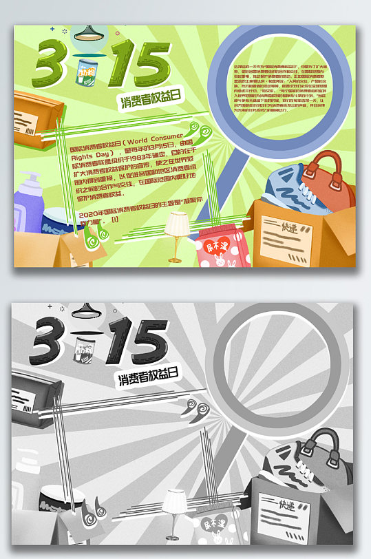 315消费者权益日手抄报小报-众图网