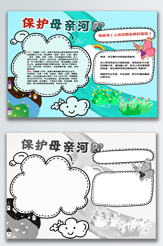 保护母亲河小报海报-众图网