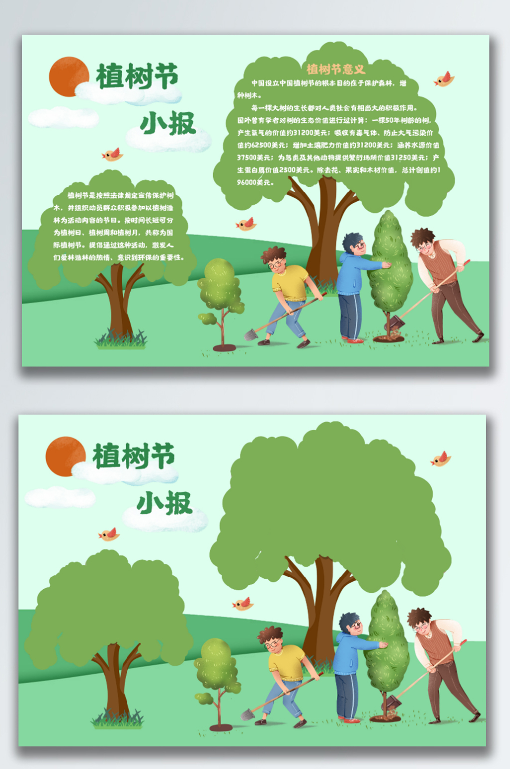校园世界环境日保护环境手抄报小报模板图片素材