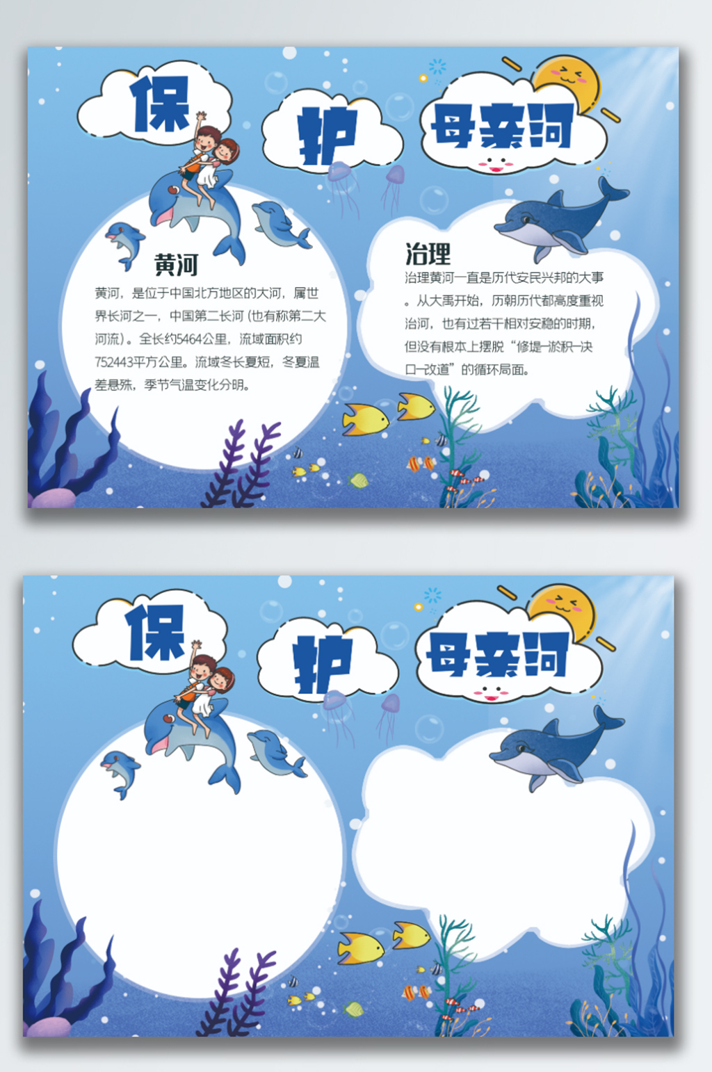 保护母亲河公益宣传手抄报素材