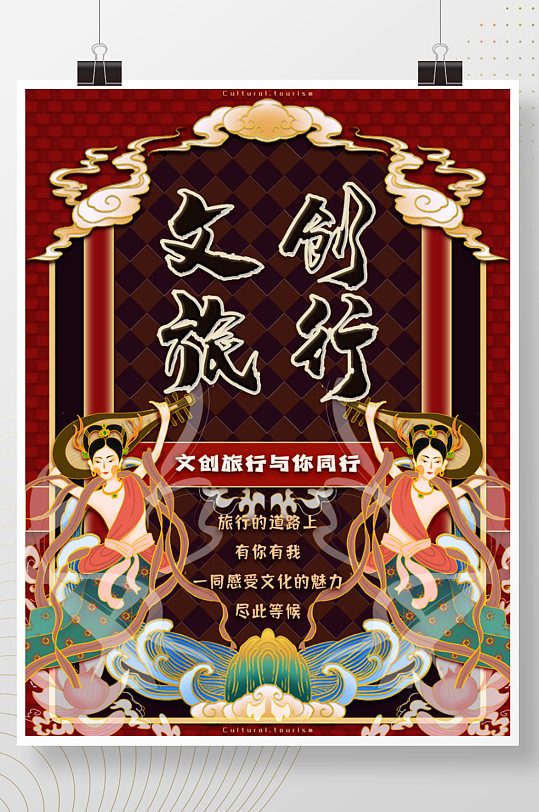 古典传统文旅海报