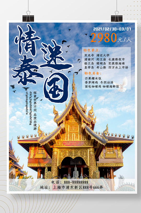 泰国旅游促销海报