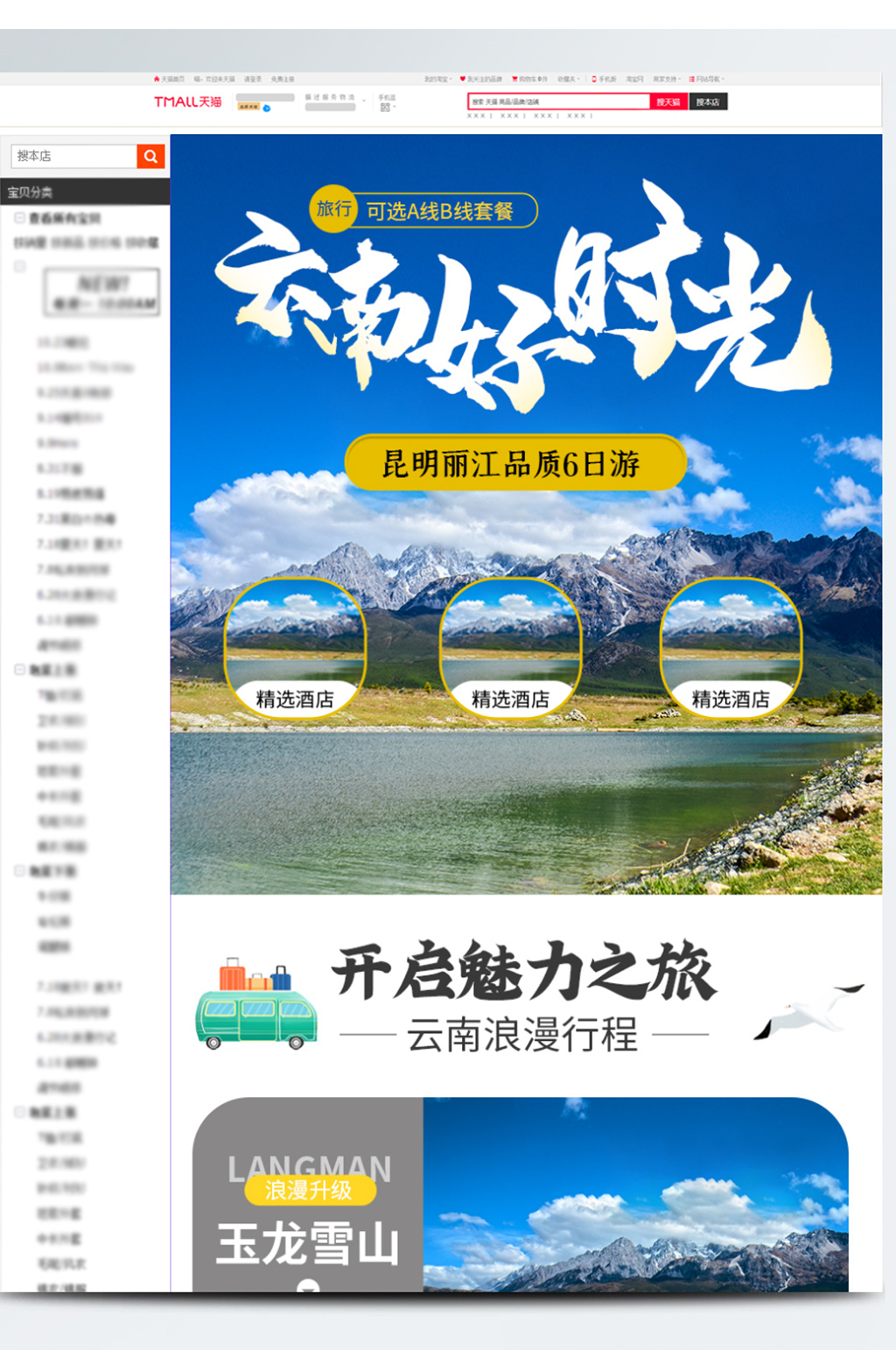 电商云南旅游详情页素材