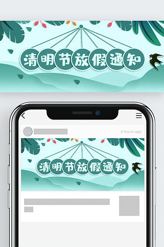 小清新清明节放假通知公众号封面