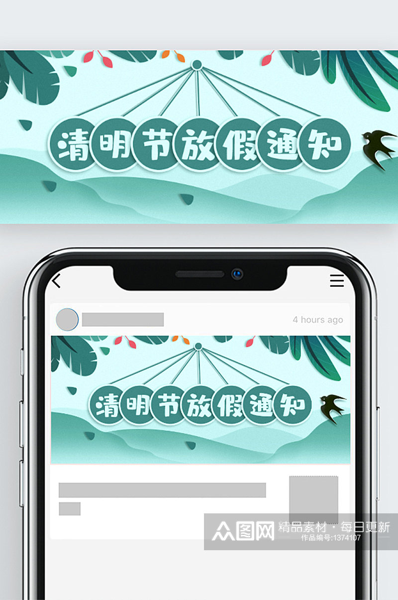 小清新清明节放假通知公众号封面素材