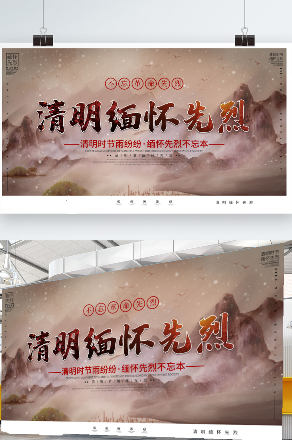 中国风清明节缅怀革命先烈宣传展板素材