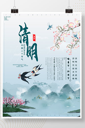 中国风水墨清明节祭祖追思传统文化宣