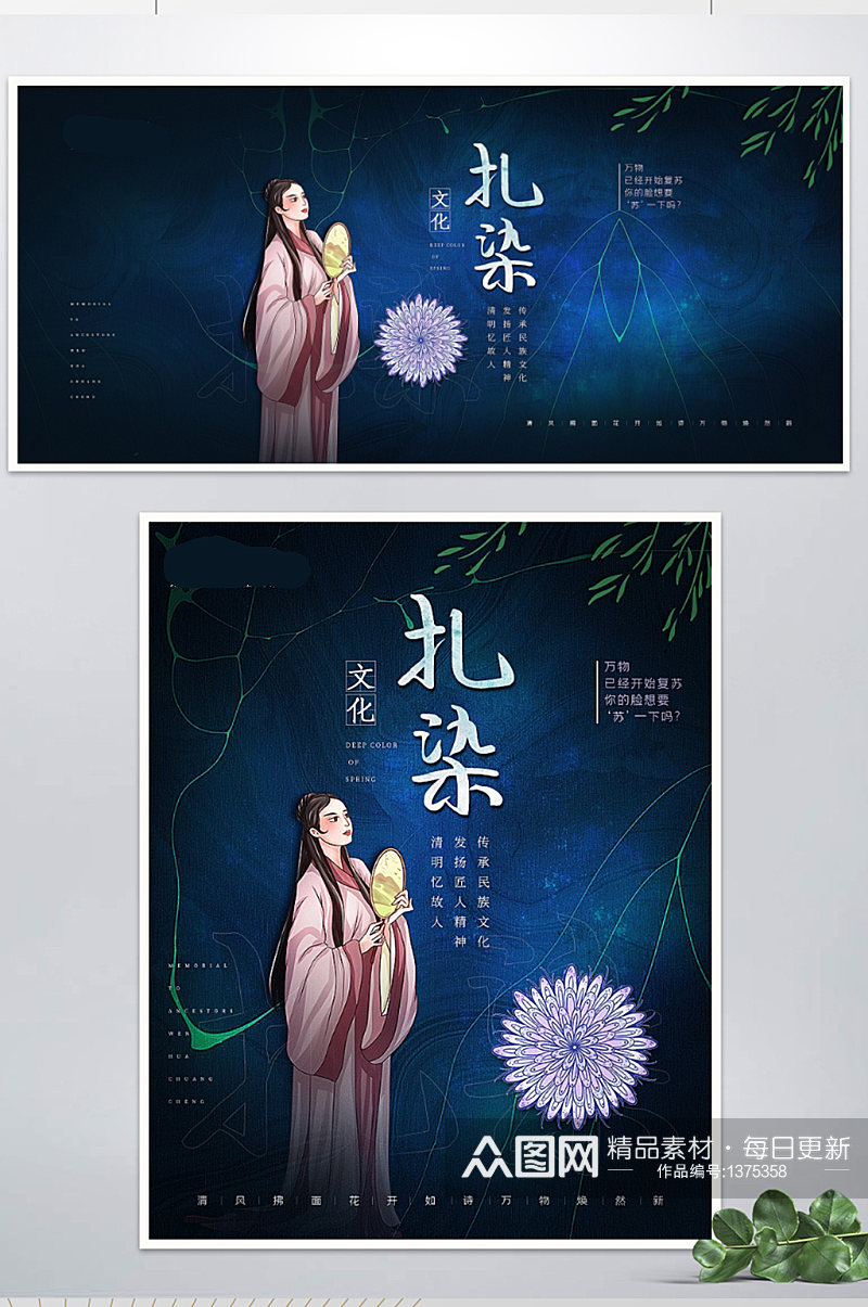 中国风扎染水彩风护肤品清明节banner素材