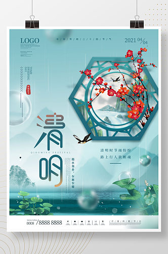 简约大气中国风清明节促销营销海报