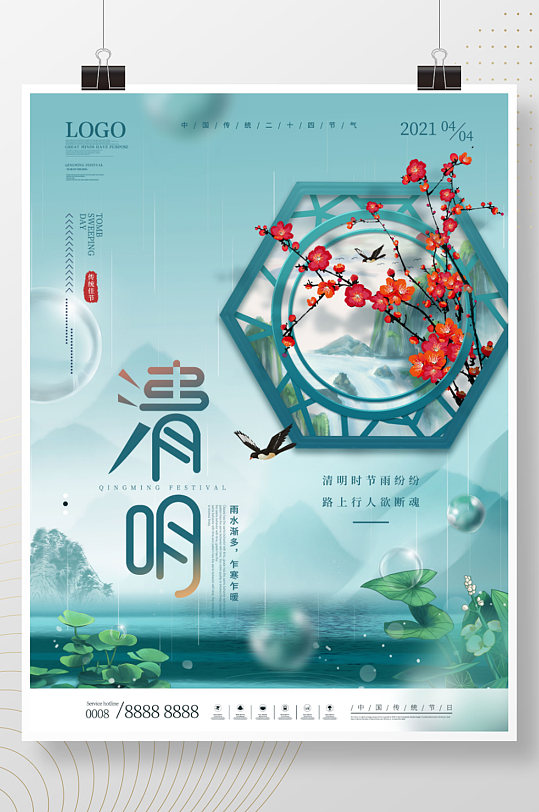 簡(jiǎn)約大氣中國(guó)風(fēng)清明節(jié)促銷(xiāo)營(yíng)銷(xiāo)海報(bào)