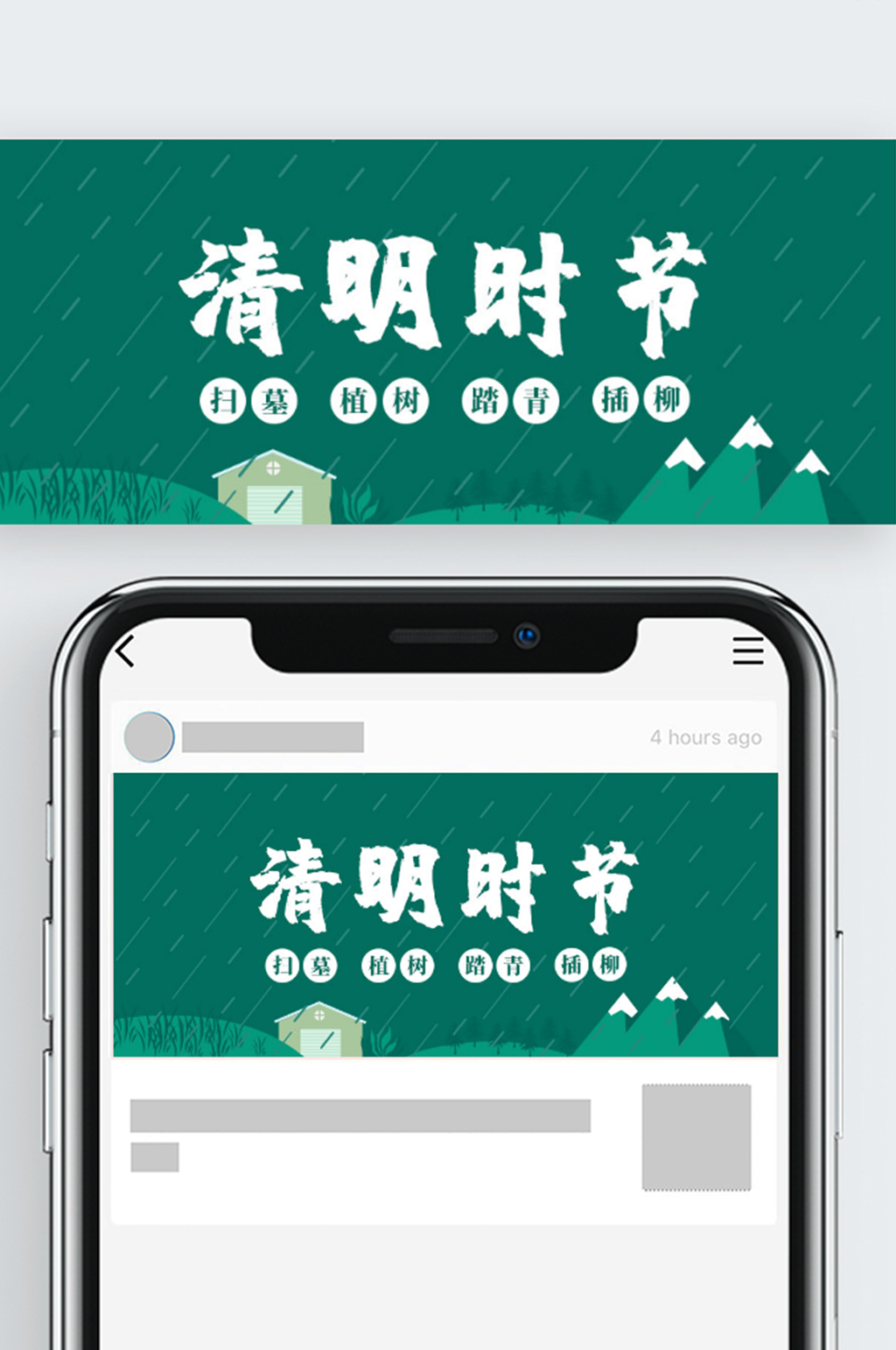 绿色扁平化插画清明时节踏春扫墓插柳植树素材