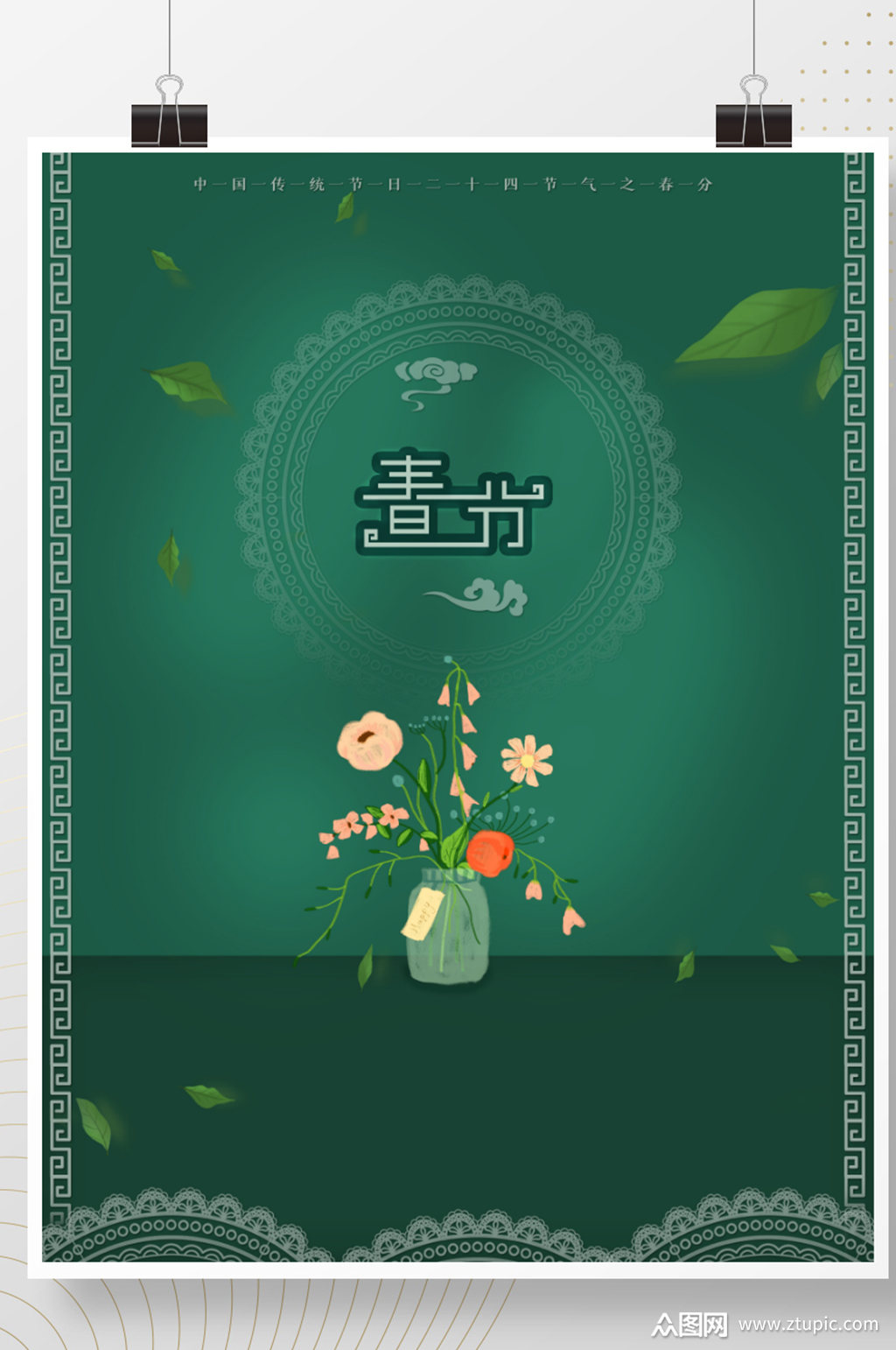 中国风简约留白古风立春春分节绿色海报模板下载-编号1376069-众图网