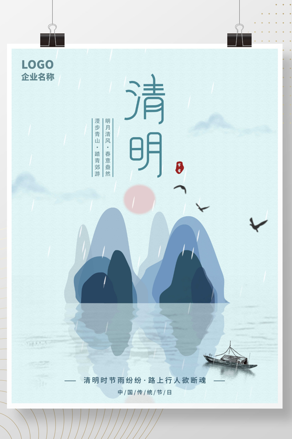 清明节小清新极简中国风节日海报模板素材素材
