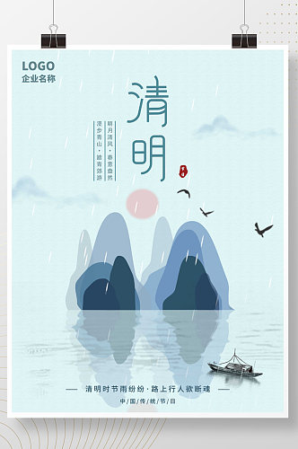 清明节小清新极简中国风节日海报模板素材