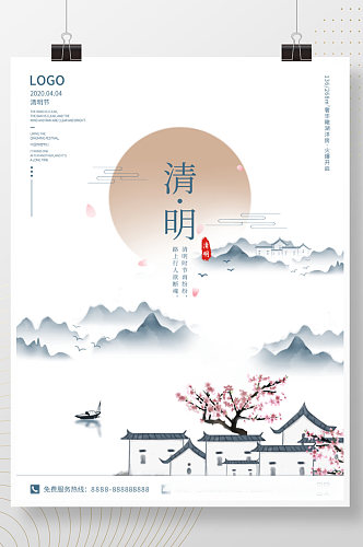 四月清明节 水墨中国风房地产企业宣传海报