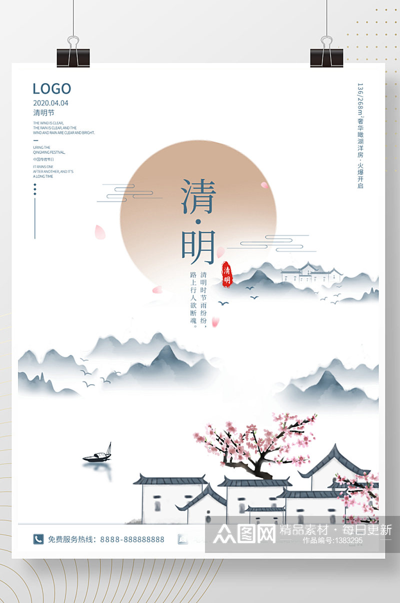四月清明节 水墨中国风房地产企业宣传海报素材