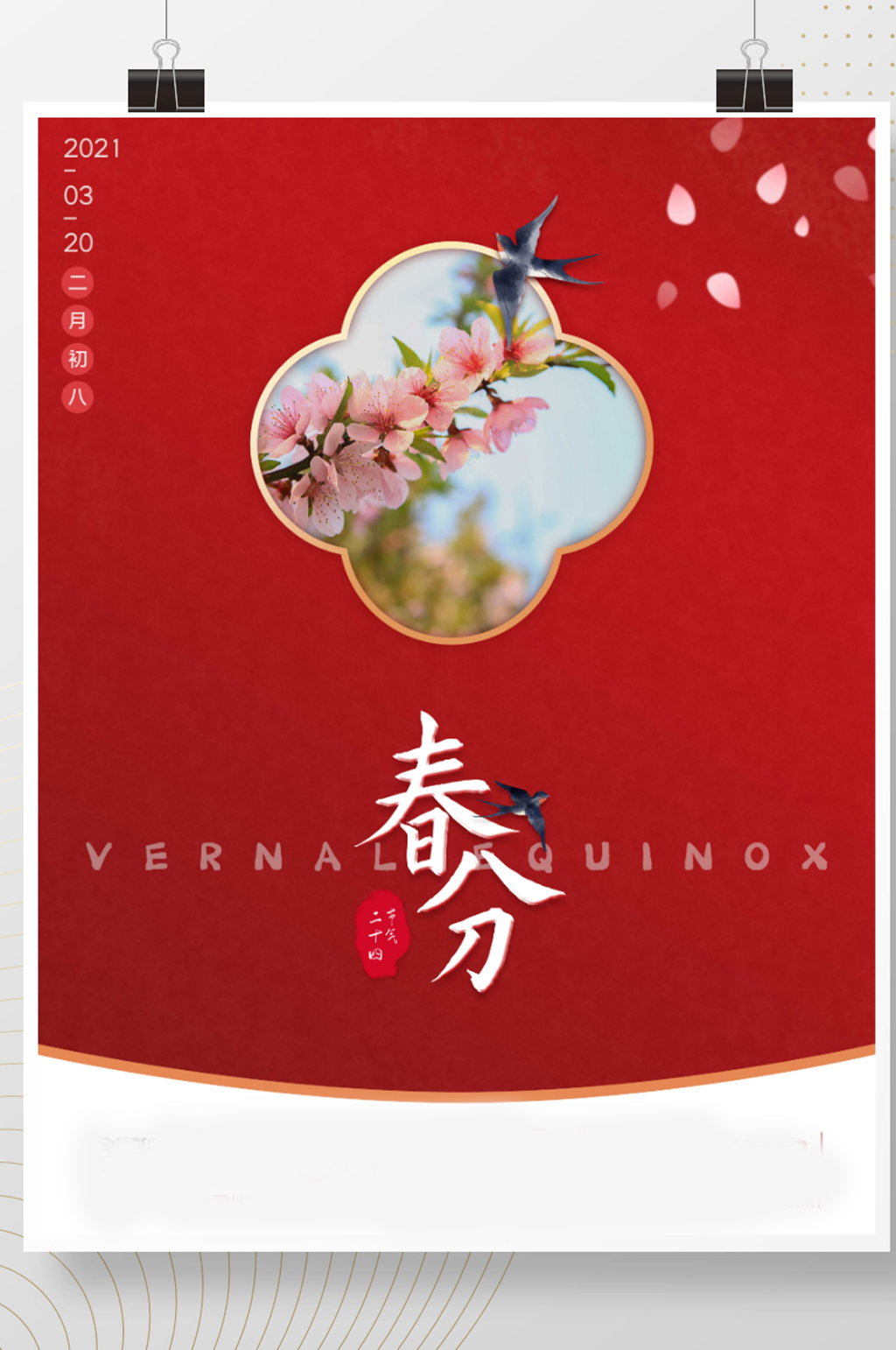 红色风格春分海报设计素材