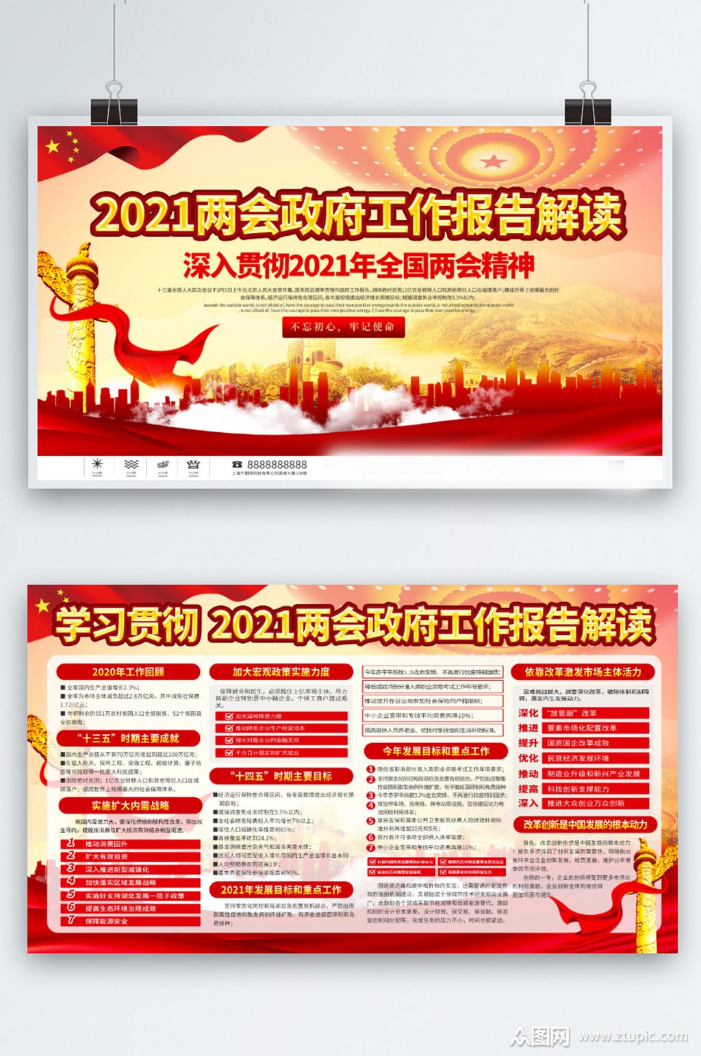 2021两会政府工作报告解读展板
