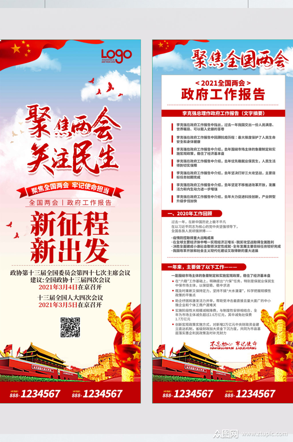 2021两会政府工作报告解读展板