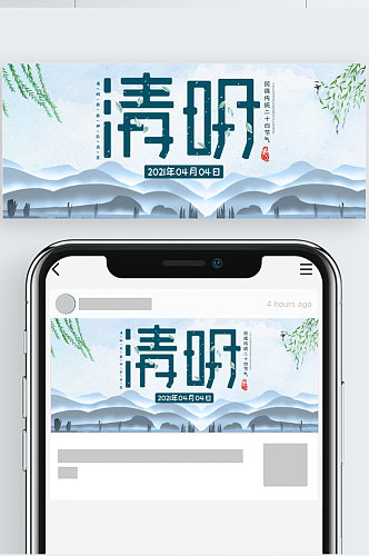 4月4日清明节公众号封面