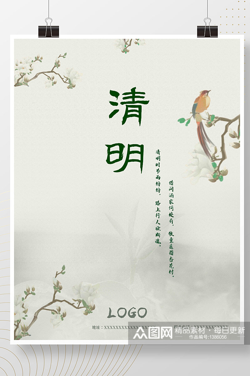 二十四节气清明谷雨春分茶叶宣传海报素材