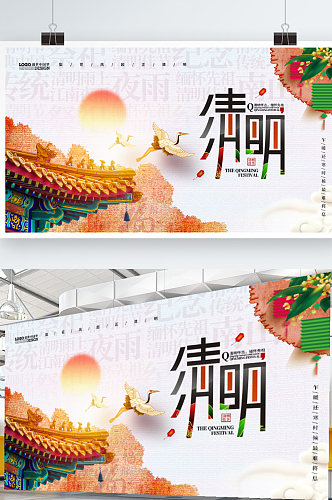 原创大气古典中国风清明节清明宣传展板