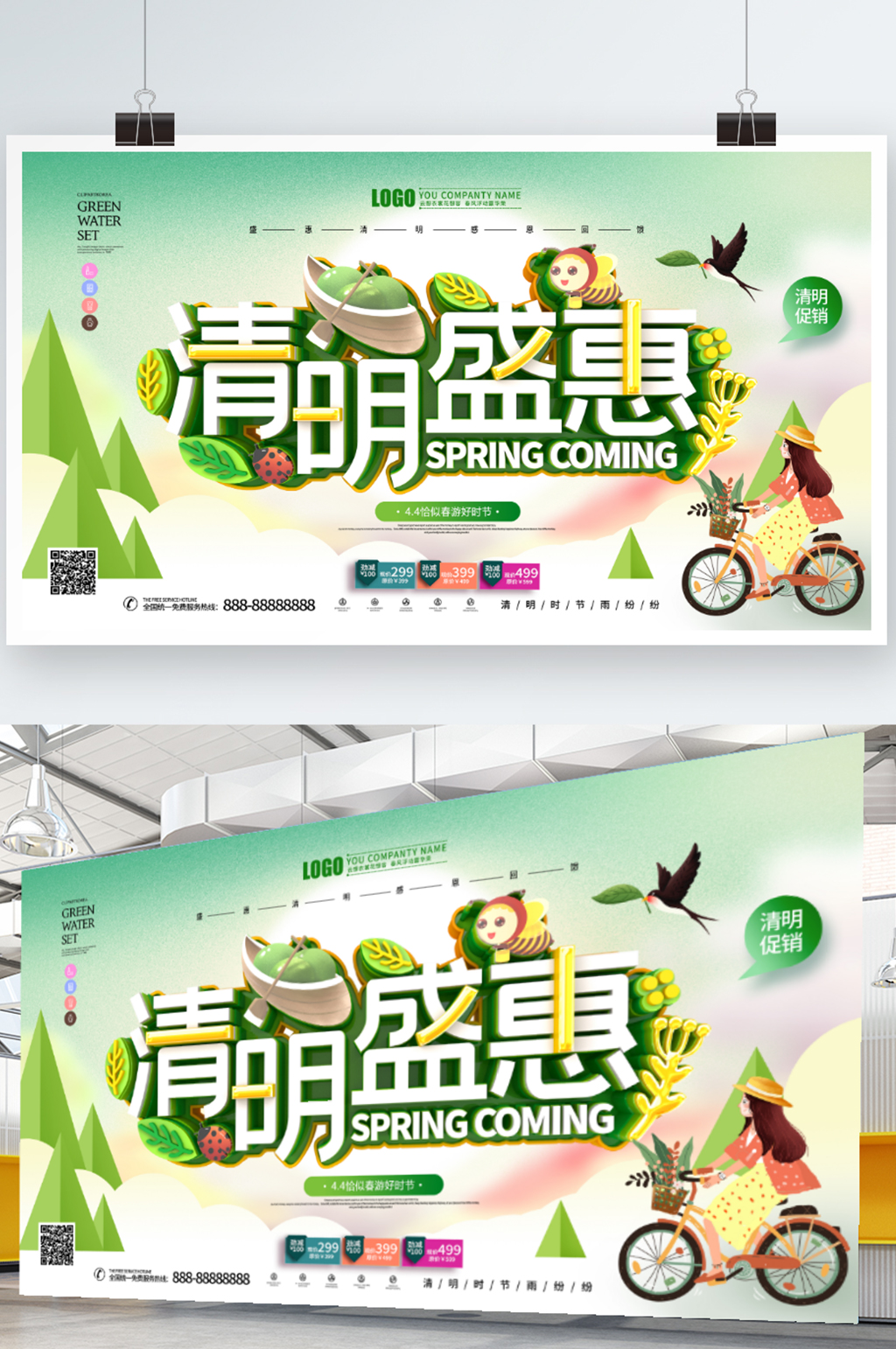 原创创意插画立体字清明盛惠清明节促销展板素材