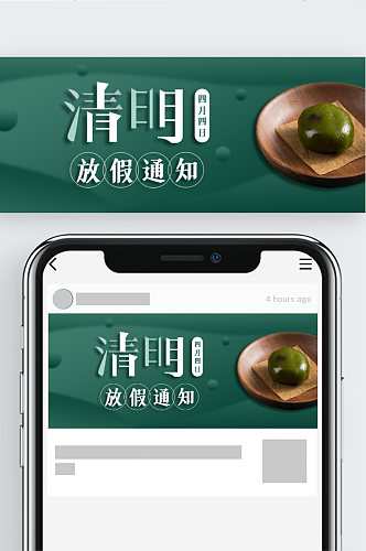 小清新清明节放假通知公众号封面