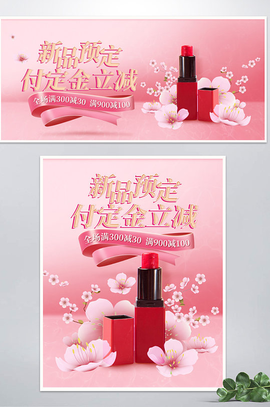 粉色美妆促销钻展樱花节春季banner