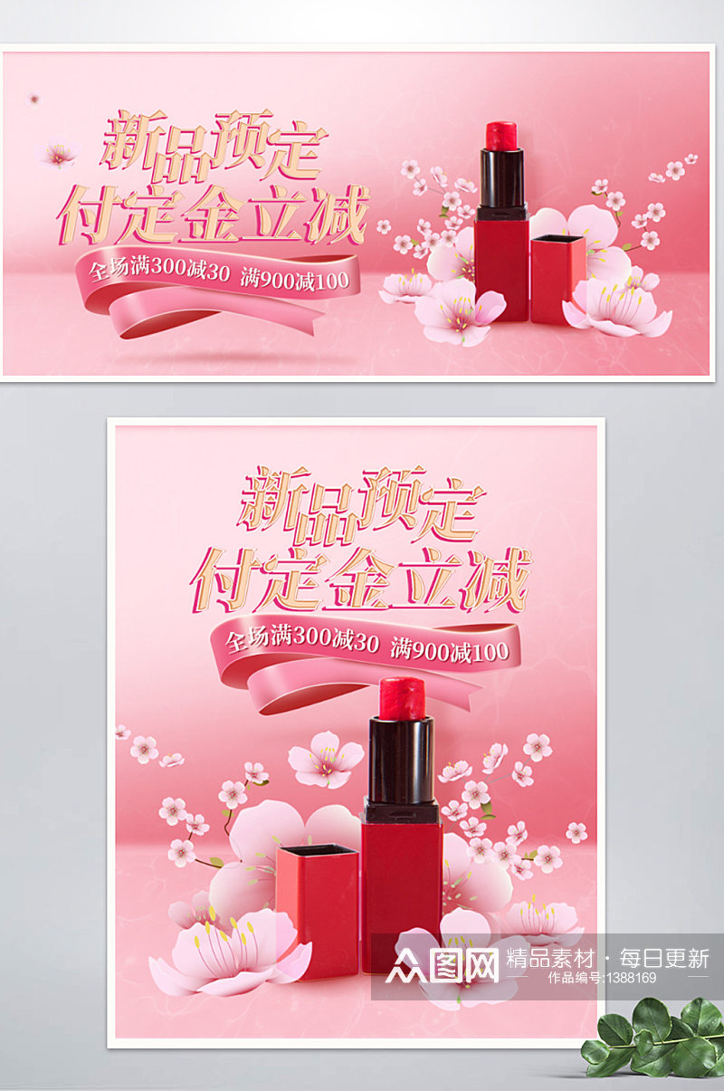粉色美妆促销钻展樱花节春季banner素材