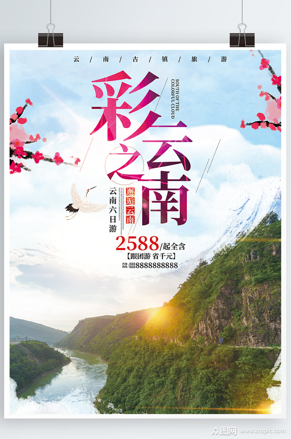 唯美彩云之南云南景区旅游海报素材