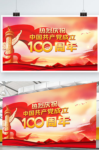 庆祝共产党成立100周年党政建党海报展版