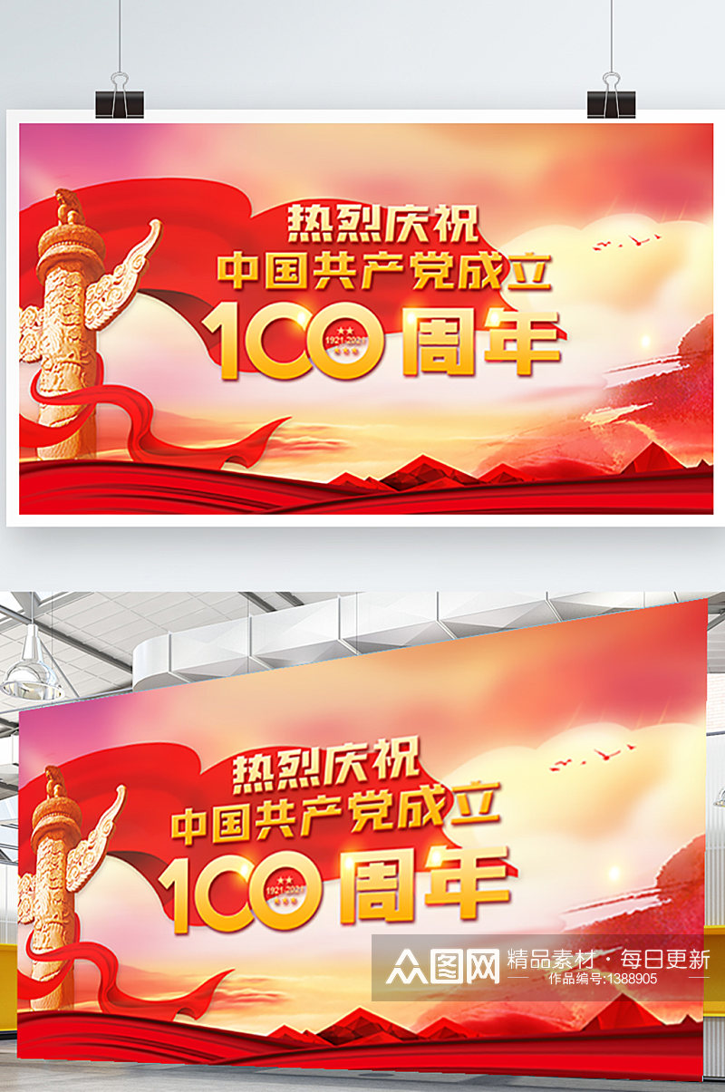 庆祝共产党成立100周年党政建党海报展版素材