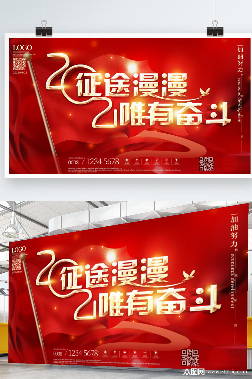 征途漫漫唯有奋斗宣传口号展板