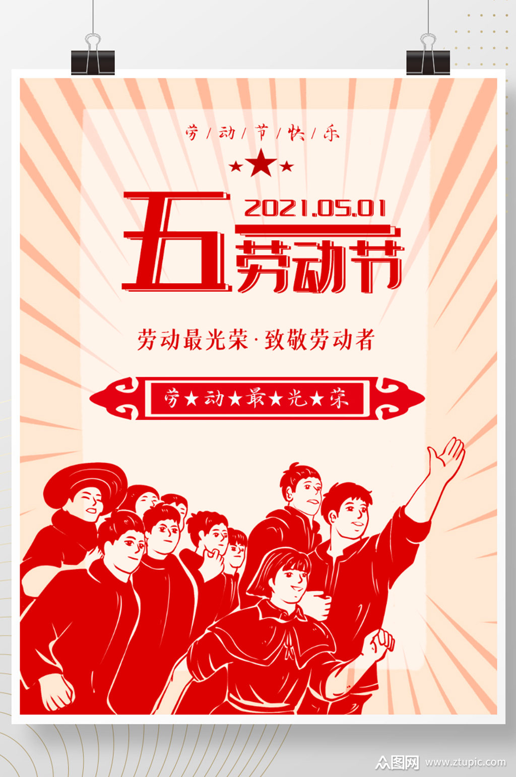 五一劳动节51劳动海报模板下载-编号1390530-众图网