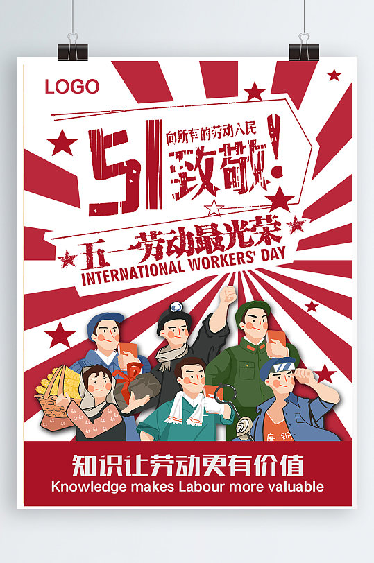 红色卡通可爱工人五一劳动节海报