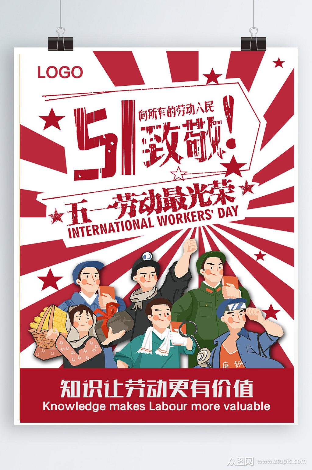 红色卡通可爱工人五一劳动节海报