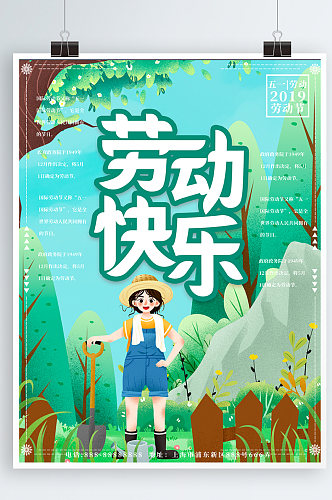 创意五一劳动节快乐背景素材